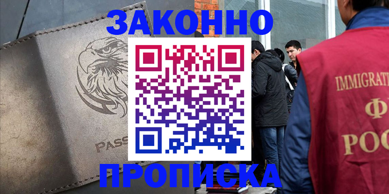 прописка законно в Кеми